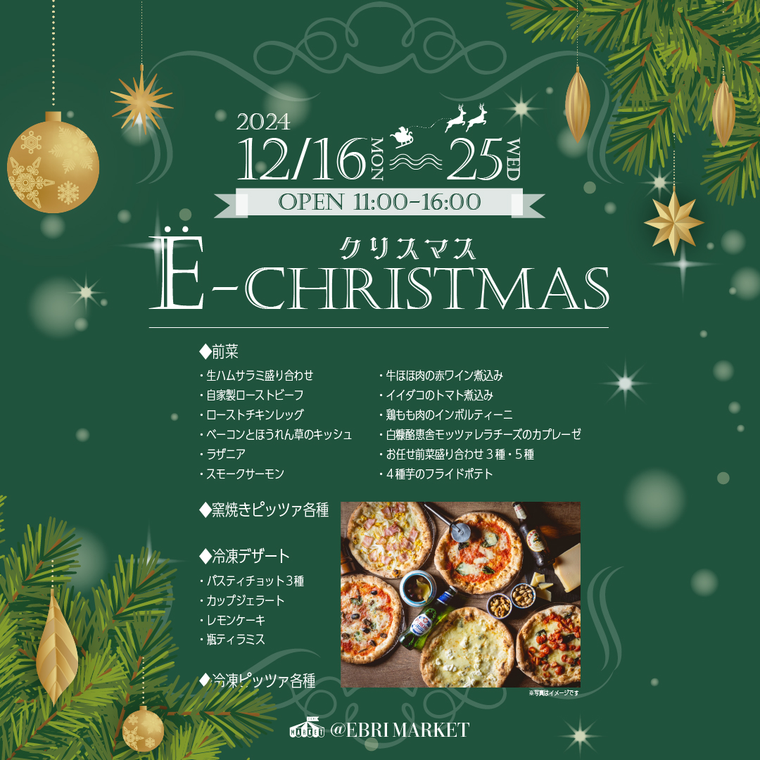 Ë-クリスマス