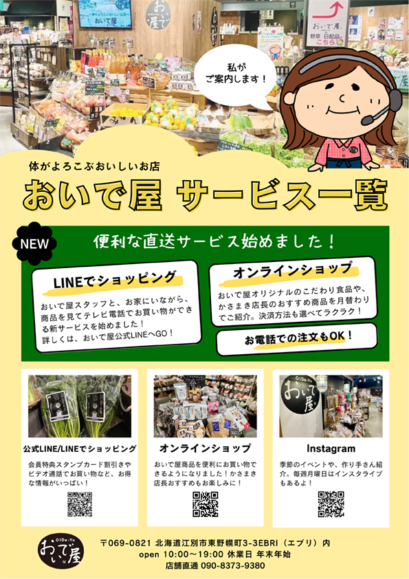 おいで屋新サービスのご案内